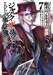 7巻【特典イラスト付き】