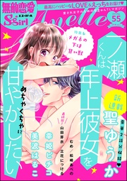 メガネの下は甘い獣　Vol.55