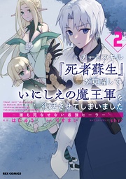 : 2【イラスト特典付】