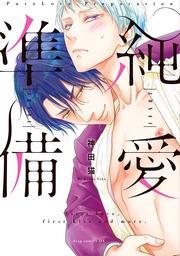 【電子限定描き下ろし付き】