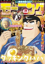 2023年39号 [2023年8月24日発売]