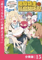 (ノヴァコミックス)15