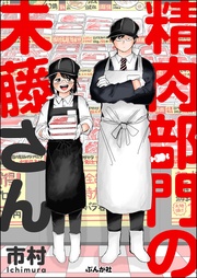 【かきおろし漫画付】