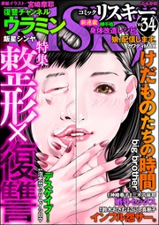 整形×復讐　Vol.34