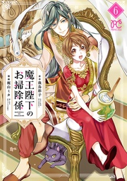 【電子特別版】　6