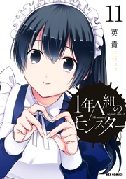 : 11【イラスト特典付】