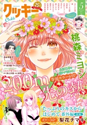 クッキー 2025年5月号 電子版