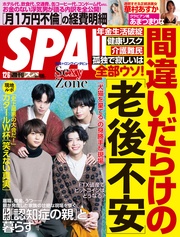 (スパ) 2022年 12/6 号 [雑誌]