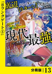 （ノヴァコミックス）１３