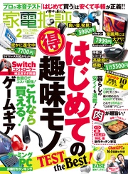 2024年2月号【電子書籍版限定特典付き】