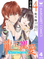 4【描き下ろしマンガつき】