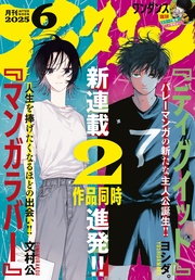 2025年6月号 [2025年4月24日発売]
