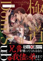 2【電子限定特典付き】