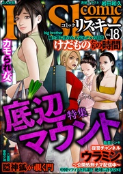 底辺マウント　Vol.18