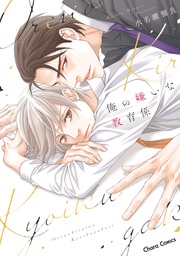 【SS付き電子限定版】