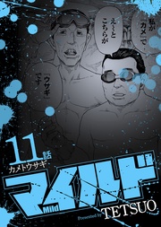 11話 カメトウサギ