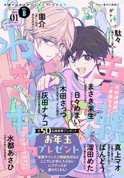 2026年1月号[雑誌] ver.B