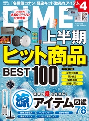 (ダイム) 2024年 8．5月号