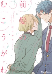 【SS付き電子限定版】