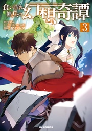 【電子版限定特典付き】3