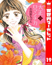 19【電子限定特典ペーパー付き】