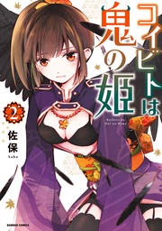 【電子限定カラーイラスト付き】 (2)