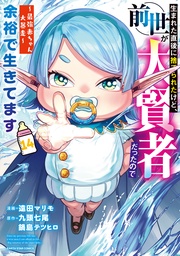 14【電子書店共通特典イラスト付】