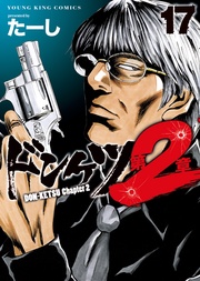 17巻