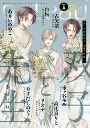 2025年2月号[雑誌] ver.A