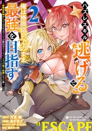 （２）　～経験値抑制＆レベル１でスキルポイントが死ぬほどインフレ、スキルが取り放題になった件～