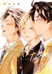 【電子限定おまけ付き】