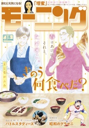 2025年18号 [2025年4月3日発売]