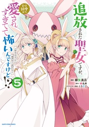 5【電子書店共通特典イラスト付】
