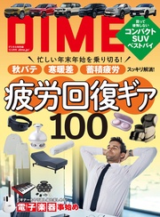 (ダイム) 2025年 12.5月号