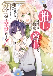 : 1【電子限定描き下ろし付き】