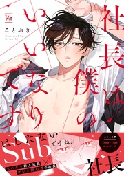 【電子コミック限定特典付き】