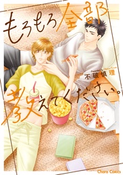 【SS付き電子限定版】