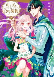 : 2【電子限定描き下ろしイラスト付き】