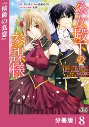 （ノヴァコミックス）８