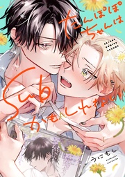 【電子限定かきおろし付】