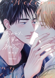 【おまけ付き電子限定版】