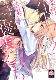 【電子限定特典付き】