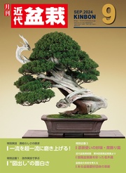 2024年9月号