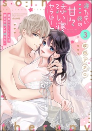 【かきおろし漫画付】 (3)