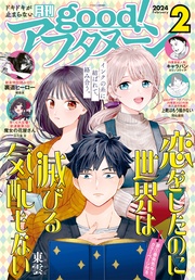 2024年2号 [2024年1月5日発売]