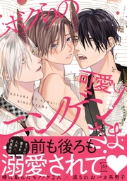 【電子コミック限定特典付き】