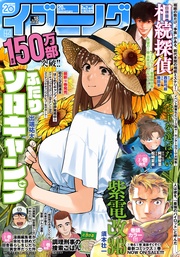 2021年18号 [2021年8月24日発売]