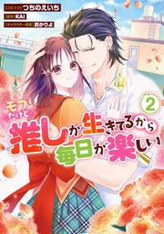 : 2【電子限定描き下ろしカラーイラスト付き】