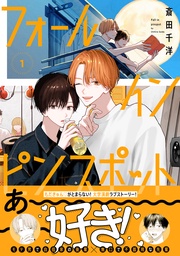 1【電子限定かきおろし付】