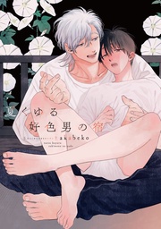 【電子限定おまけ付き】